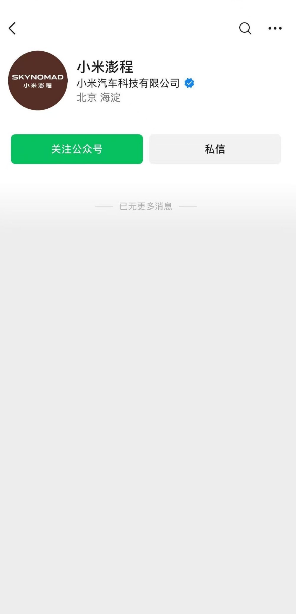 小米新品牌终于来了，英文名 SkyNomad，中文名“澎程”，就只是前网传的“巡
