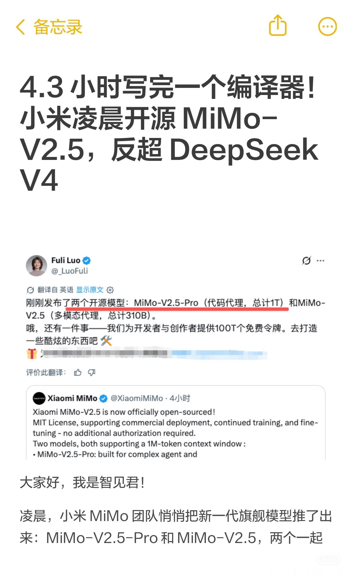 调查了一下，小米开源了现在mimov2.5现在基本获得了整个AI界的一致好评原因