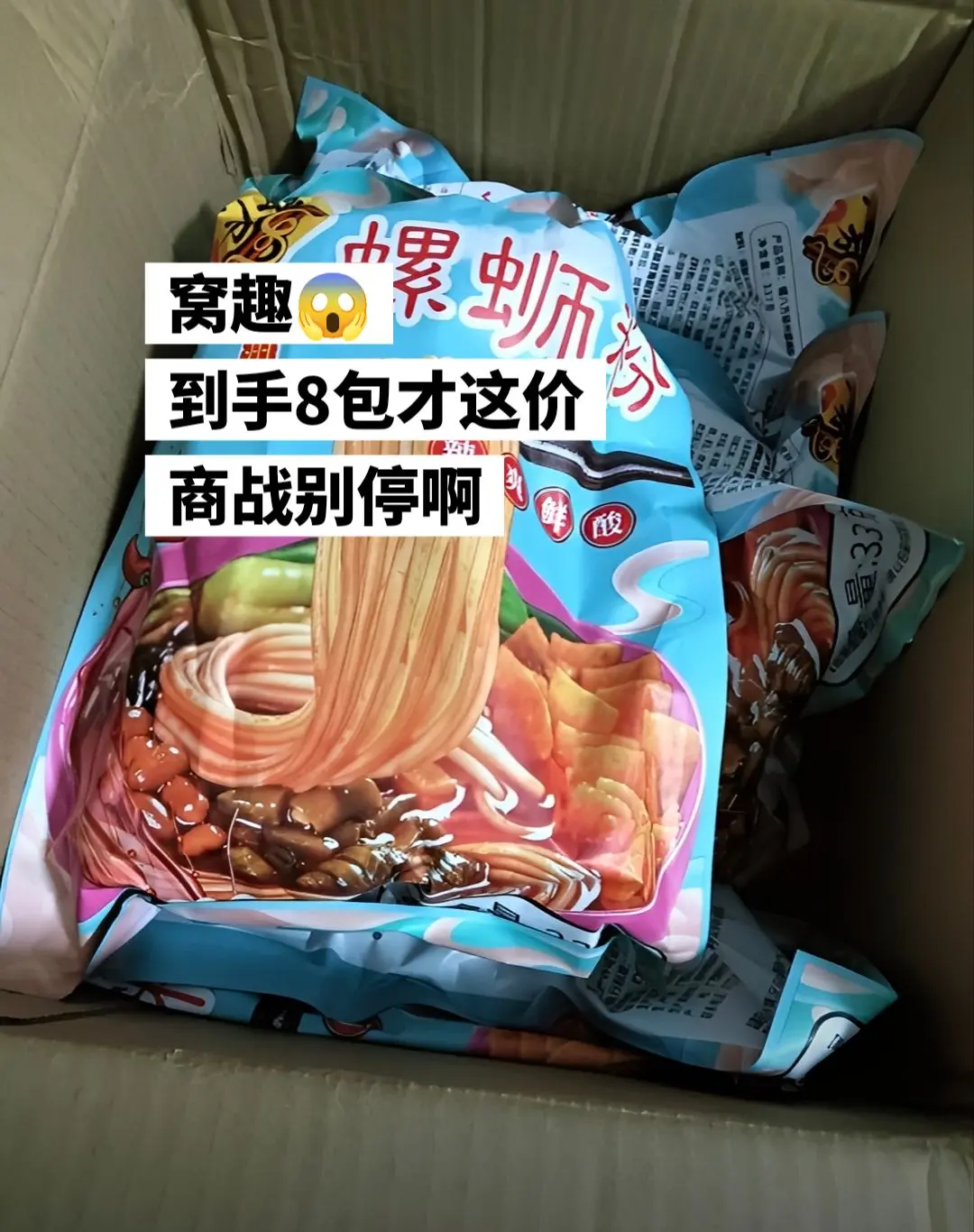 这价到手8包螺蛳粉，我爱了!