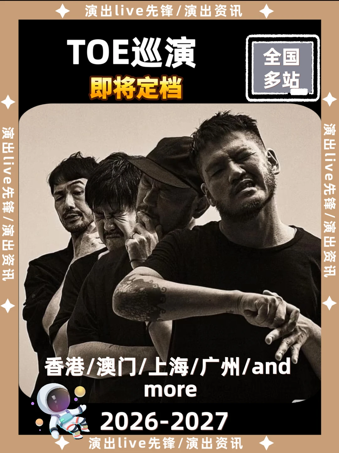 toe亚巡演出即将来袭！你期待哪里呢？