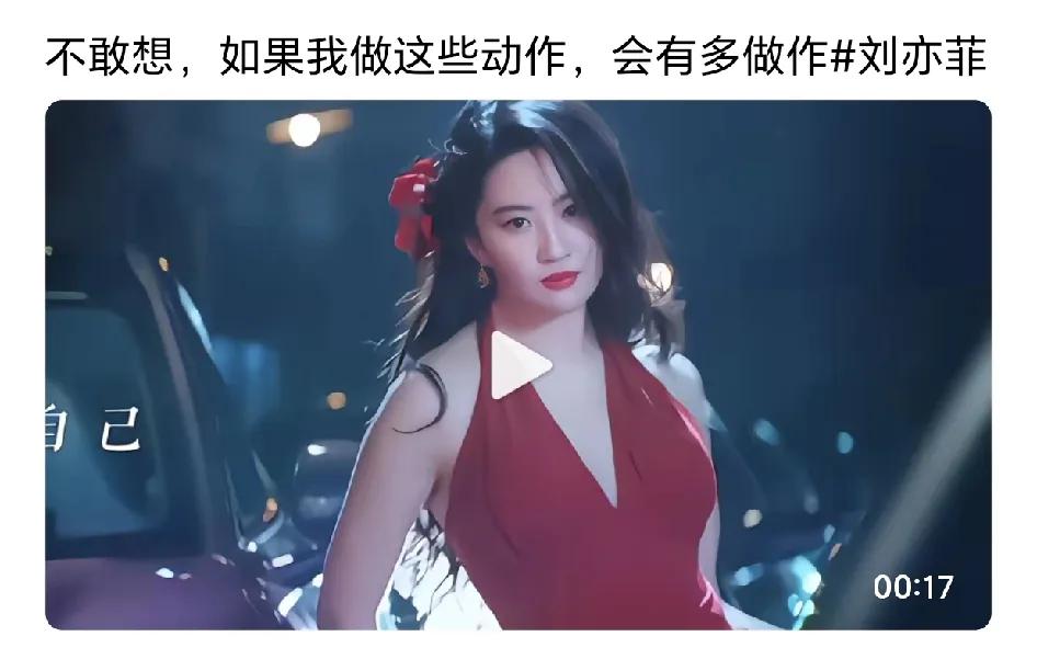 这是刘亦菲的替身吗？
舞替？
而且是男的？