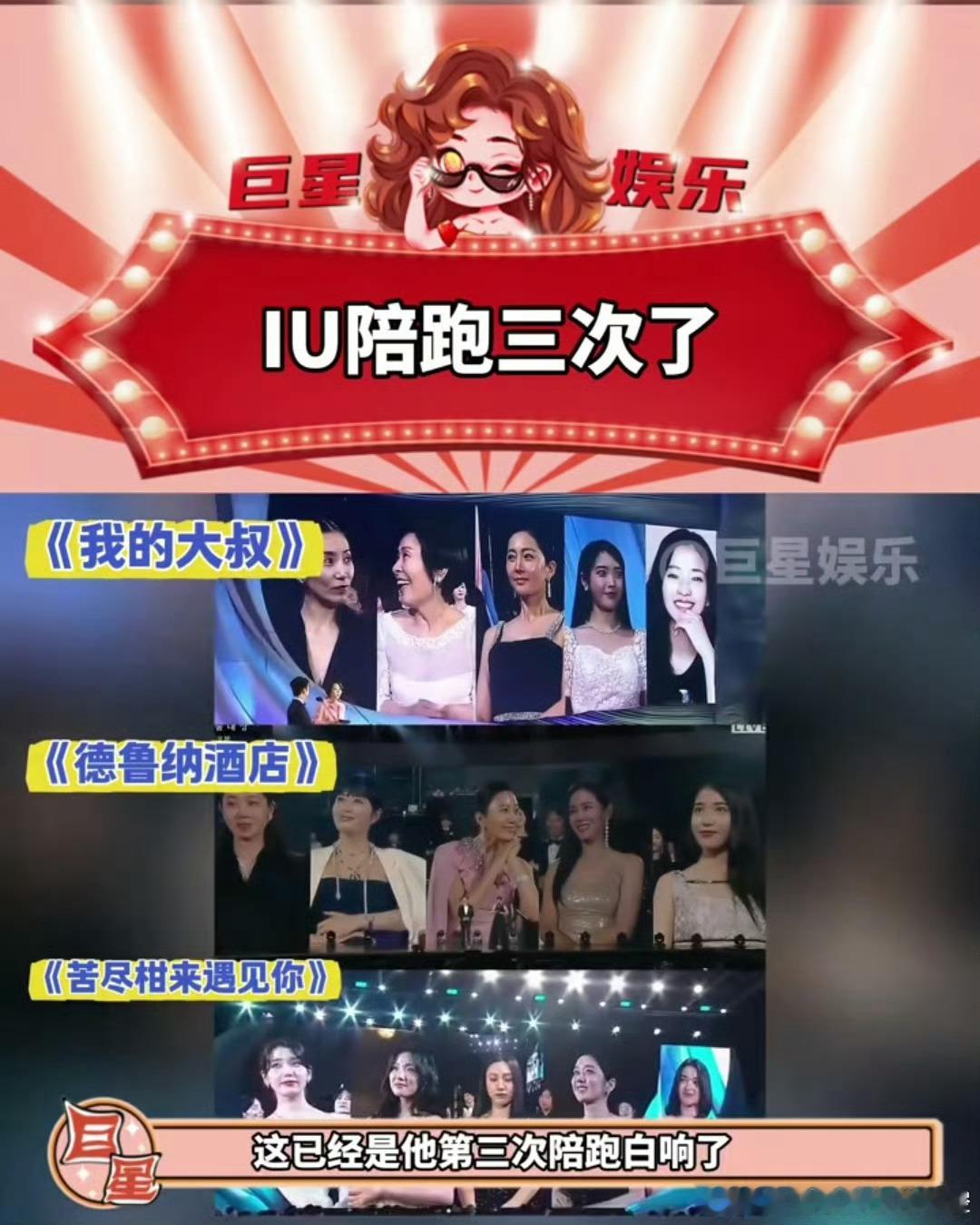 韩网评IU陪跑视后韩网评iu陪跑视后，可金泰梨演技也很好啊…… ​​​