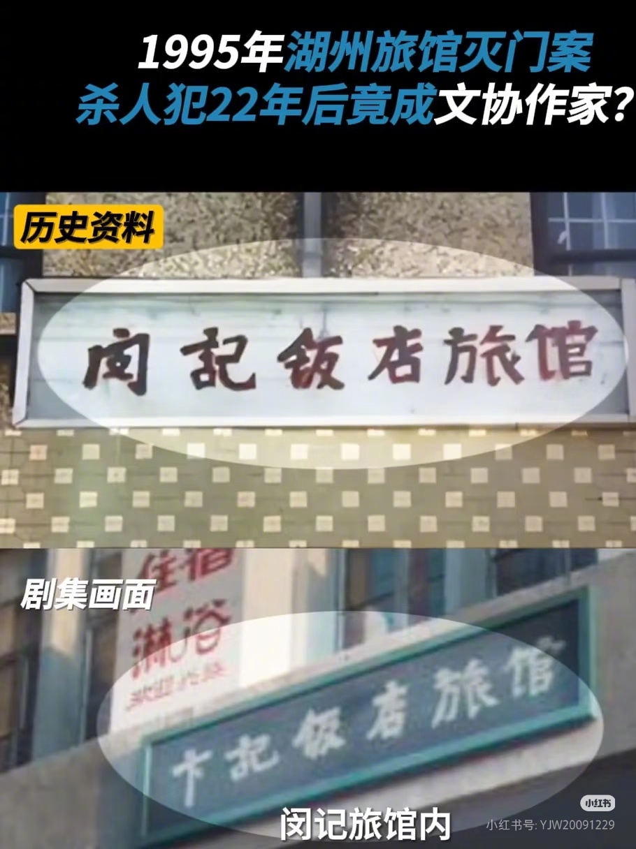 王传君演的电视剧《悬案》原型是——湖州织里闵记饭店旅馆灭门案，原型叫刘永彪，在小