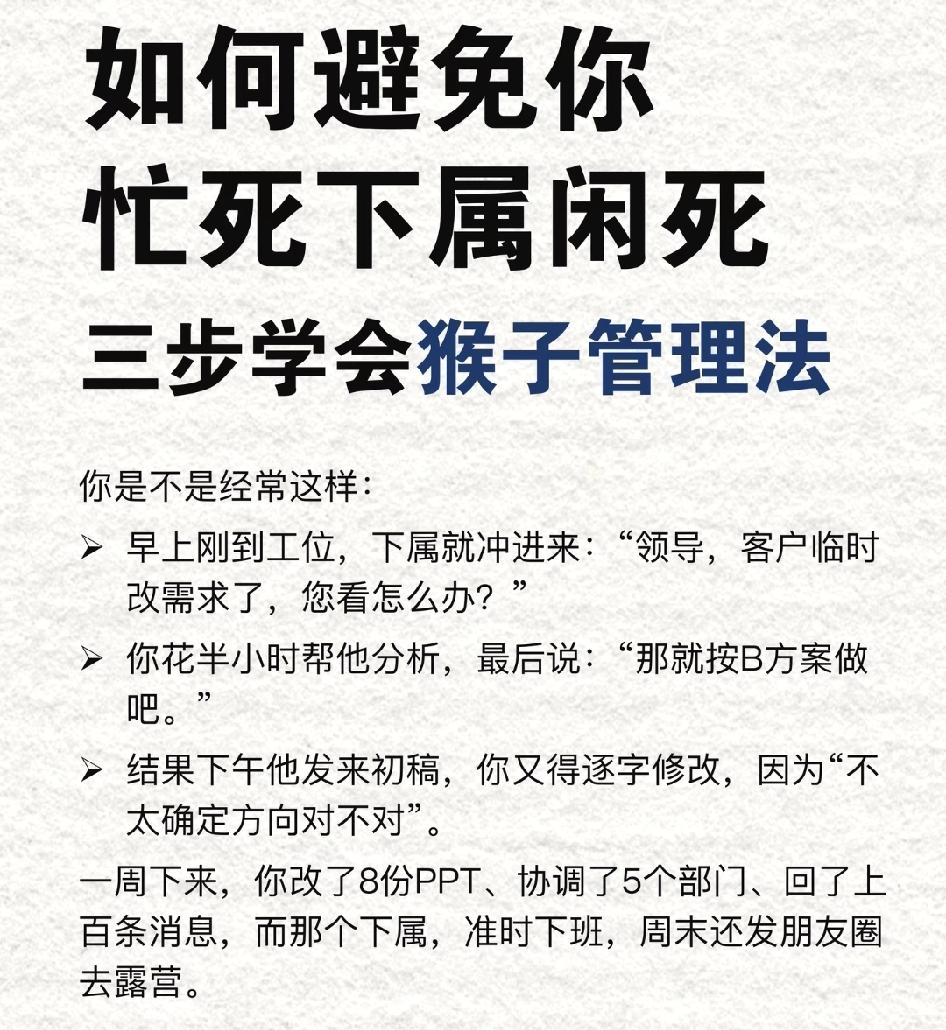 三步学会“猴子管理法”