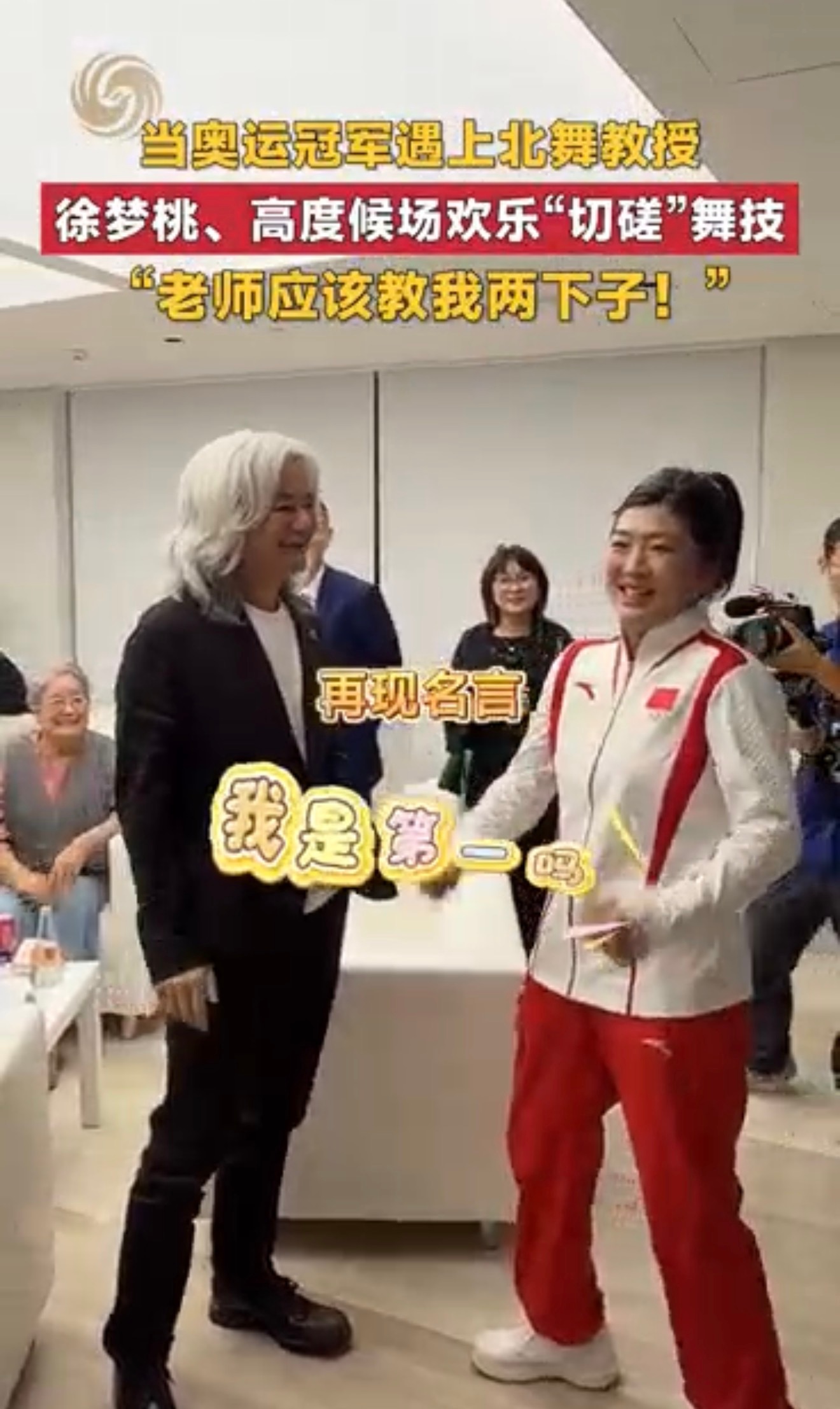 在北京见证奇妙同框！一边是冬奥卫冕滑雪冠军徐梦桃，一边是北舞博导高度，体育力量碰