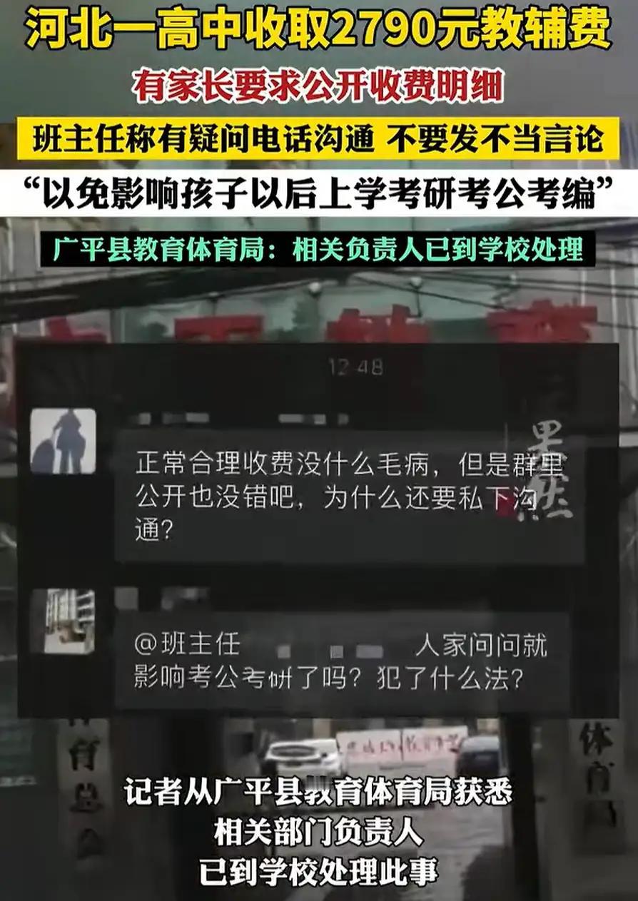 河北广平icon，一位家长在网上吐槽，称孩子所在的高中要收取2790元教辅费，他
