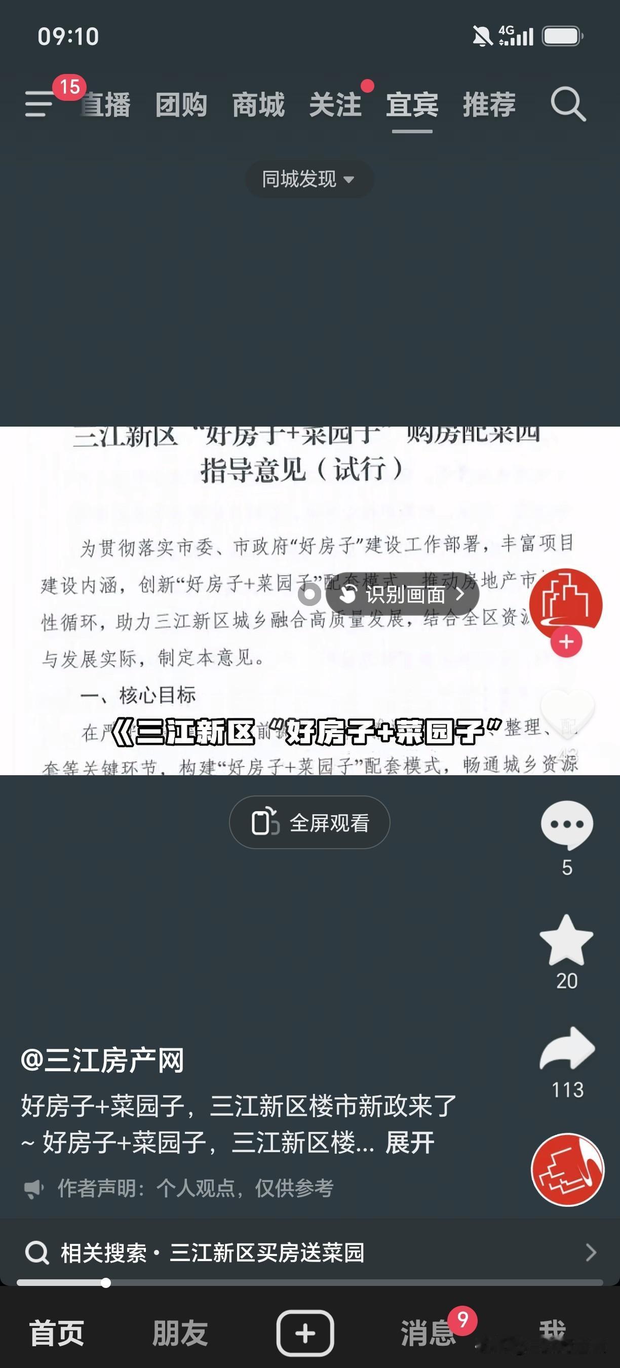 卖房再出新政策！好房子+菜园子，三江新区楼市新政来了~好房子+菜园子，三江新区楼
