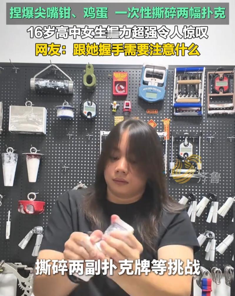 广西一名16岁高一女生全网爆火，不靠颜值、不靠炒作，仅凭实打实的超强握力圈粉无数