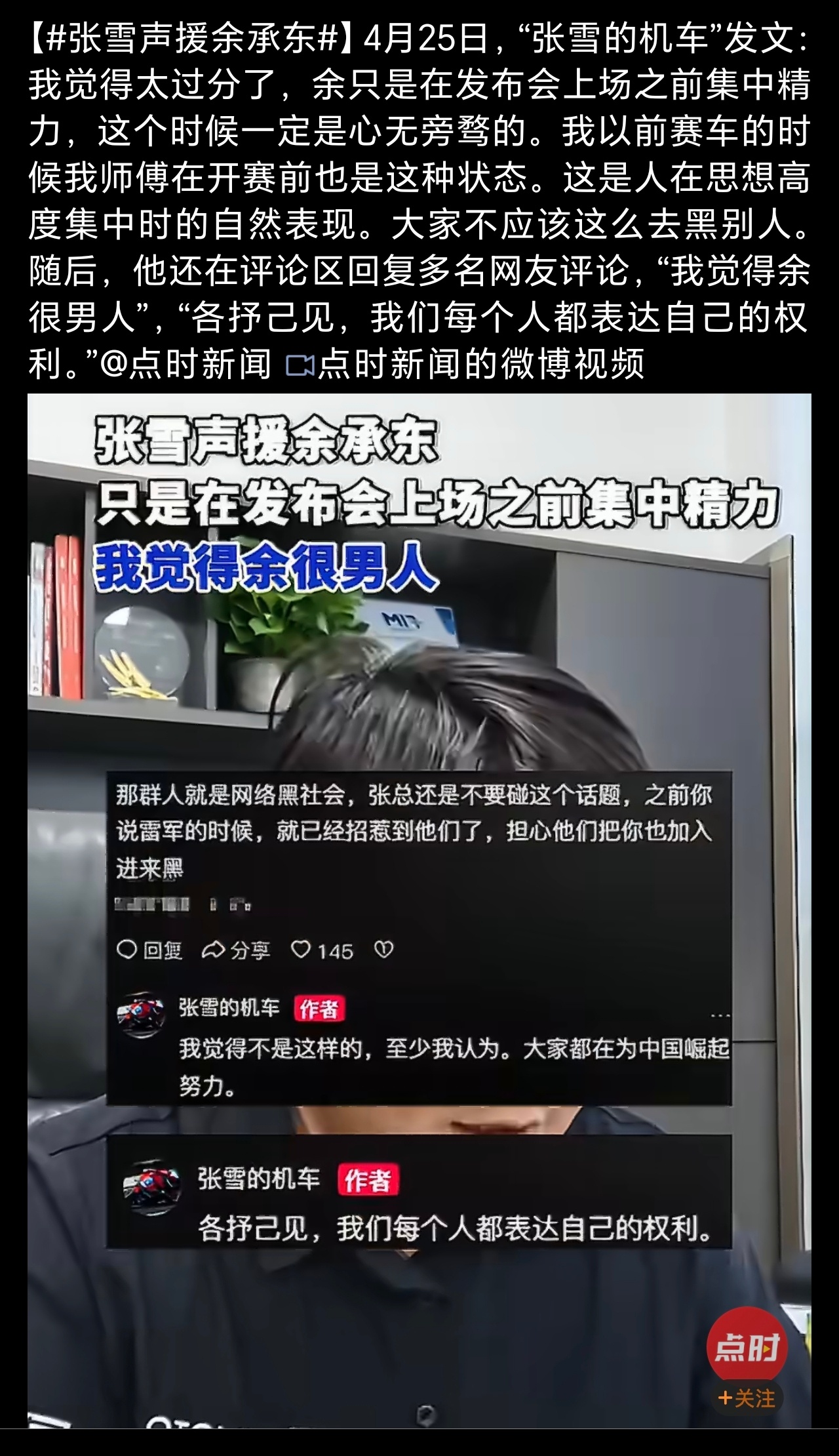 张雪声援余承东发现没，最近鸿蒙智行被带节奏有点多，不仅无底线黑稿一波接一波，就连