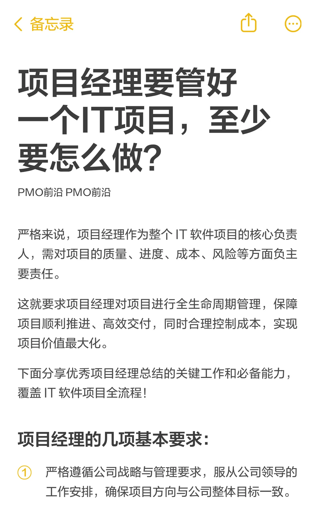 项目经理要管好一个IT项目，至少要怎么做