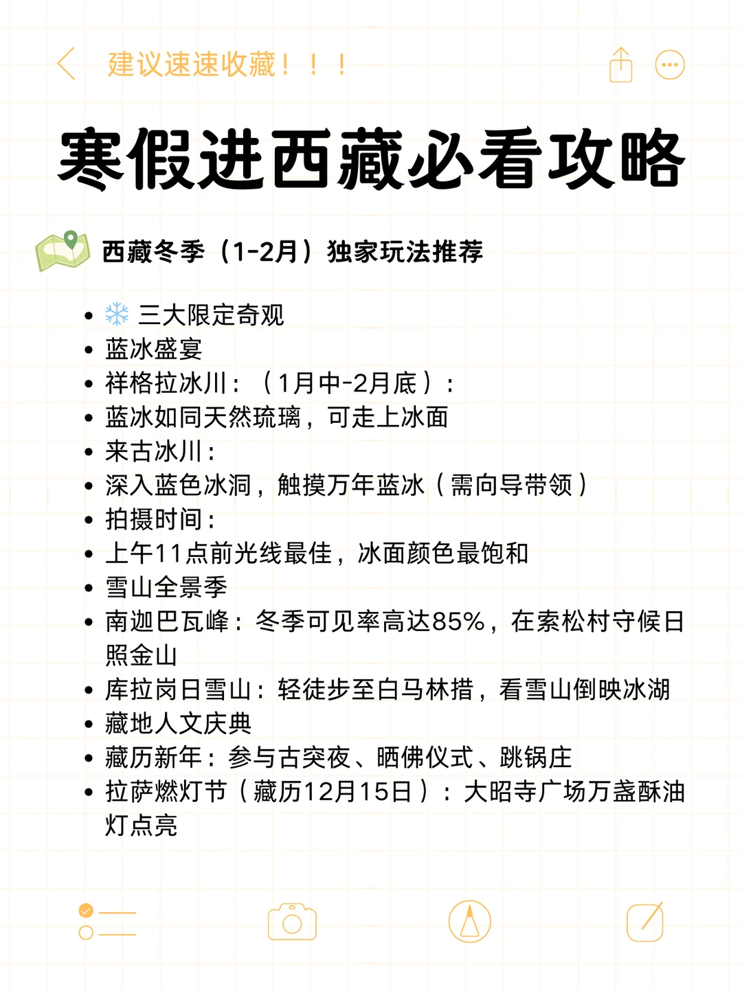 冬日进藏攻略｜来一场触及灵魂的朝圣之旅吧