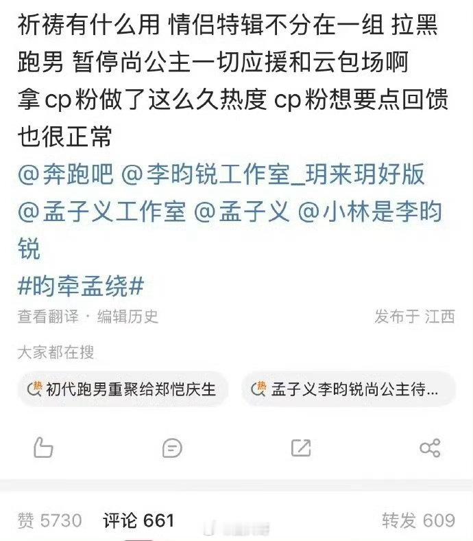 李昀锐孟子义奔跑吧避嫌孟子义李昀锐奔跑吧repo 啊啊啊啊啊这是啥情况啊，孟子义