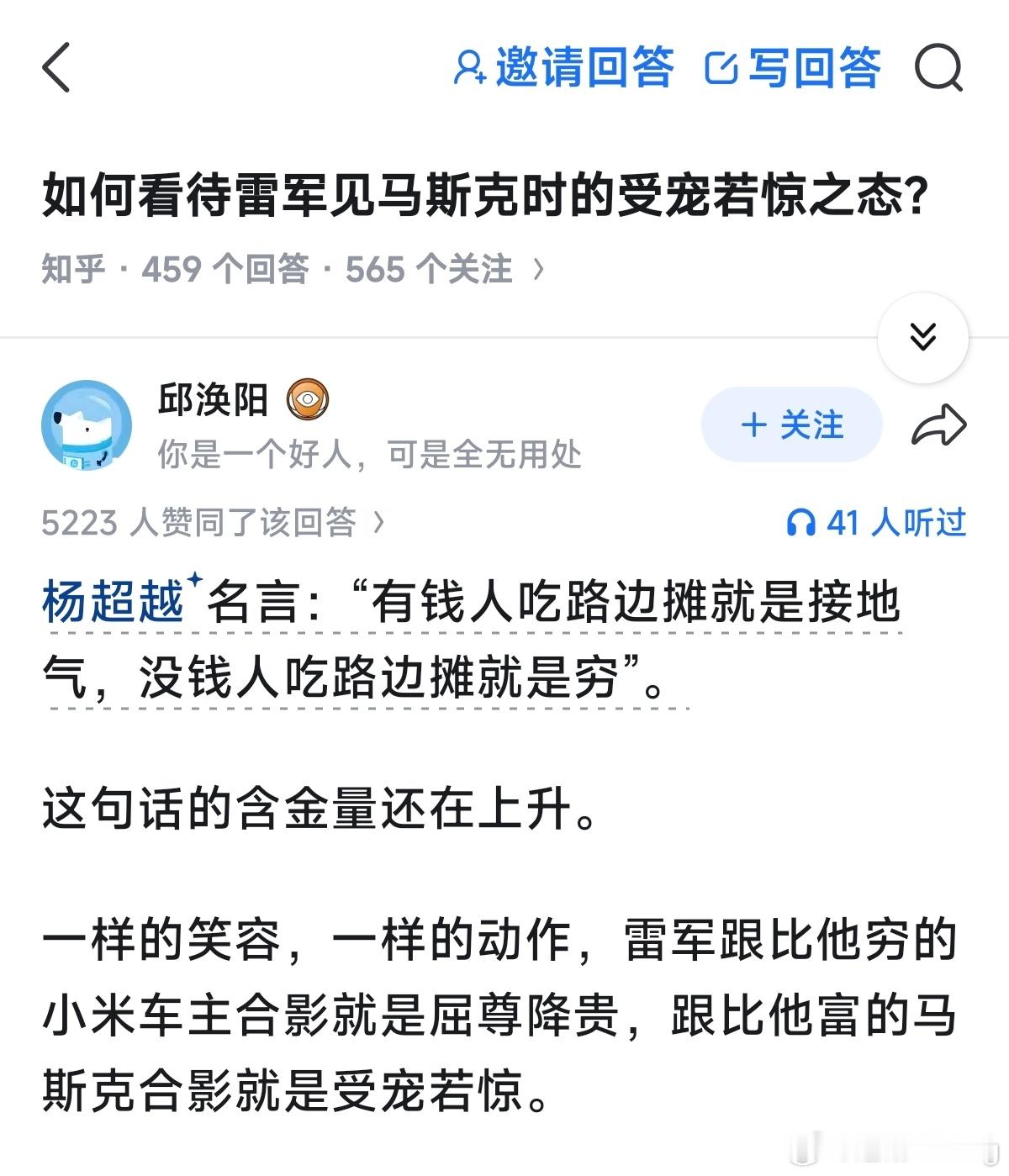 一样的笑容，一样的动作，雷军跟比他穷的小米车主合影就是屈尊降贵，跟比他富的马斯克