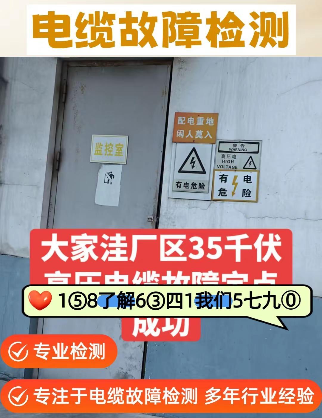 莱芜电缆故障定位哪里能修。聚焦小区内部电力线路运维，用心处理各类小区地埋电缆故障