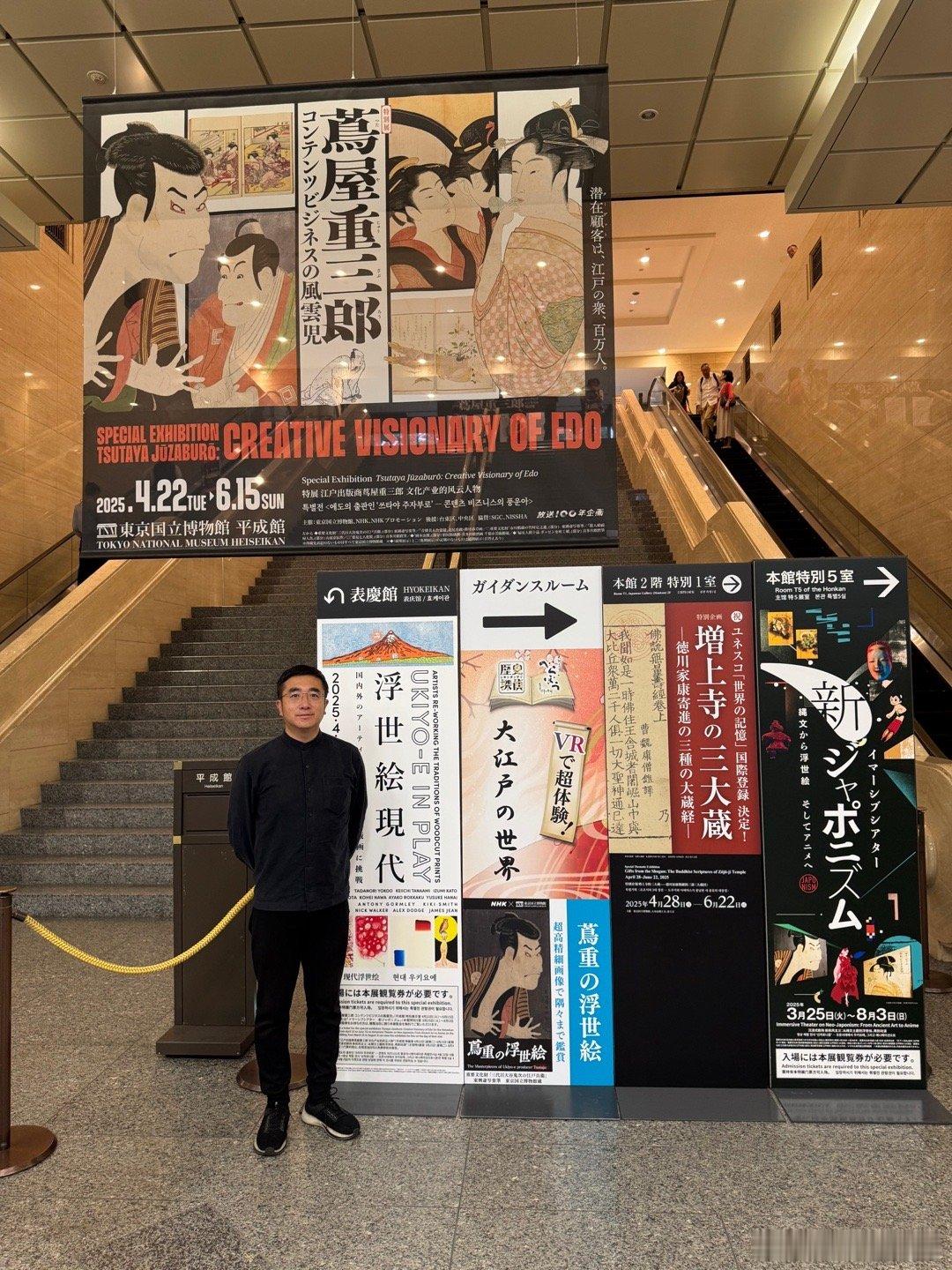 参观东京国立博物馆特展：茑屋重三郎，文化产业的风云人物。茑屋重三郎（1750-1