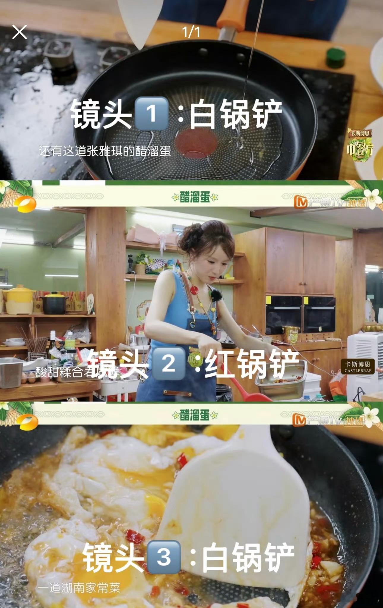 张雅琪七个蛋变五个蛋七个蛋切个镜头直接变成五个，锅铲颜色来回切换，这个低级穿帮看