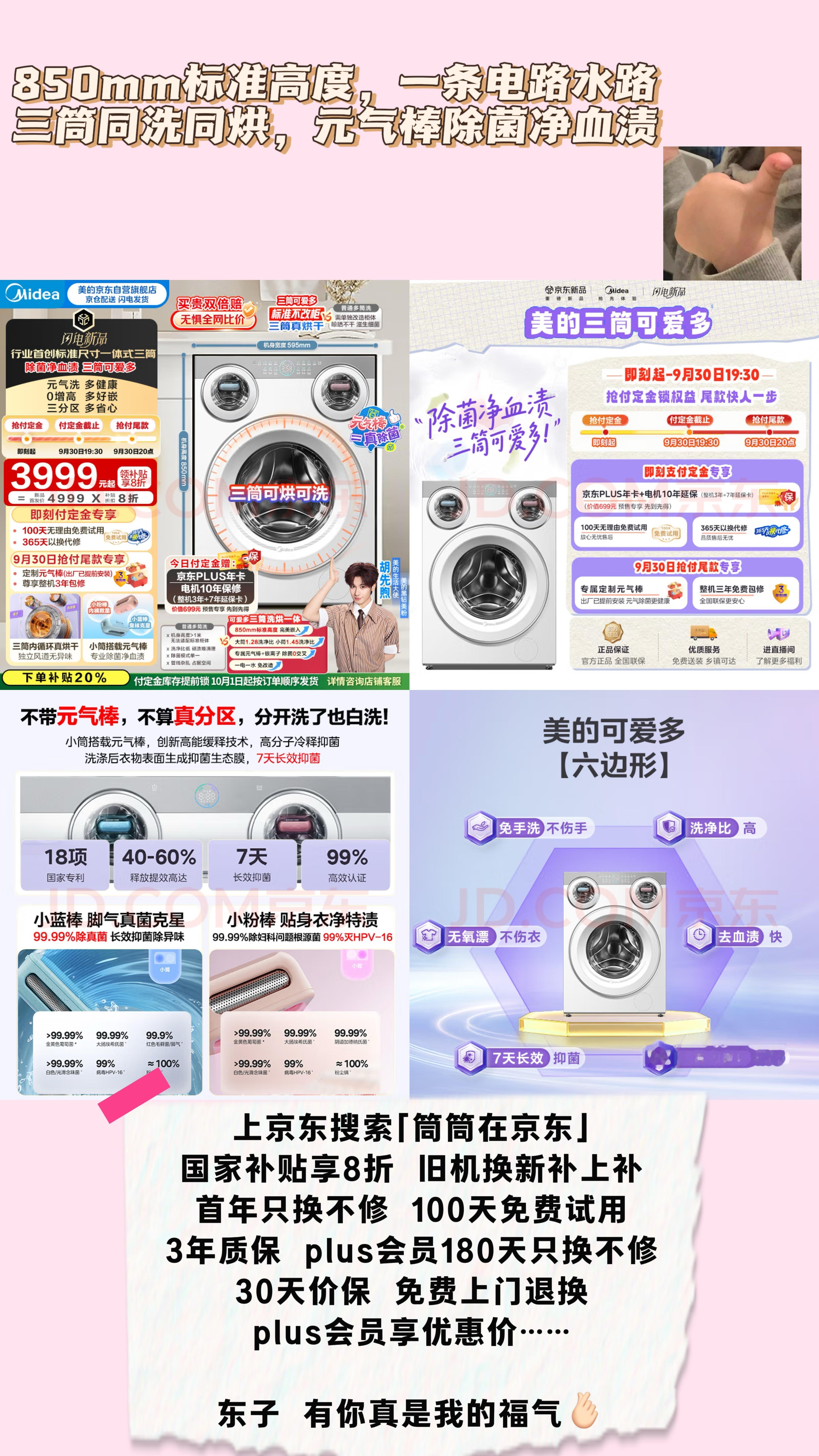 三摄三折叠三筒洗衣机只在京东 之前一直觉得手机三摄和三折叠的创新都让手机使用效率