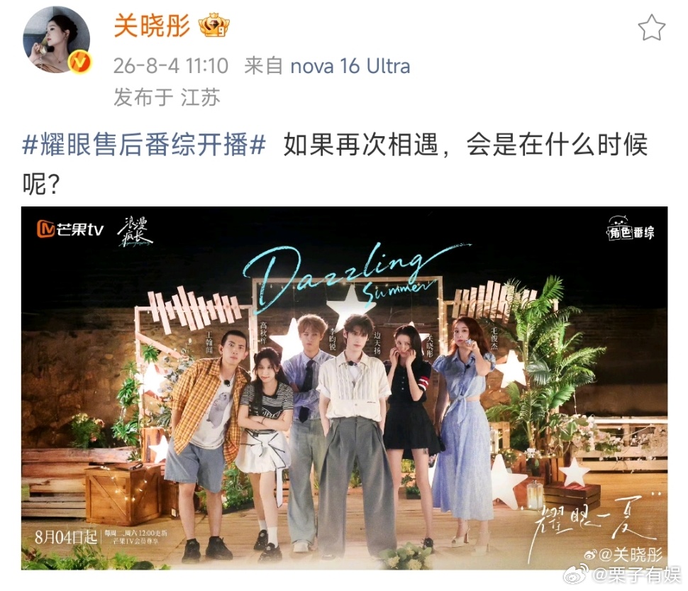 关晓彤李昀锐耀眼售后番综开播李昀锐耀眼夏日重逢初见关晓彤李昀锐耀眼售后番综开播，