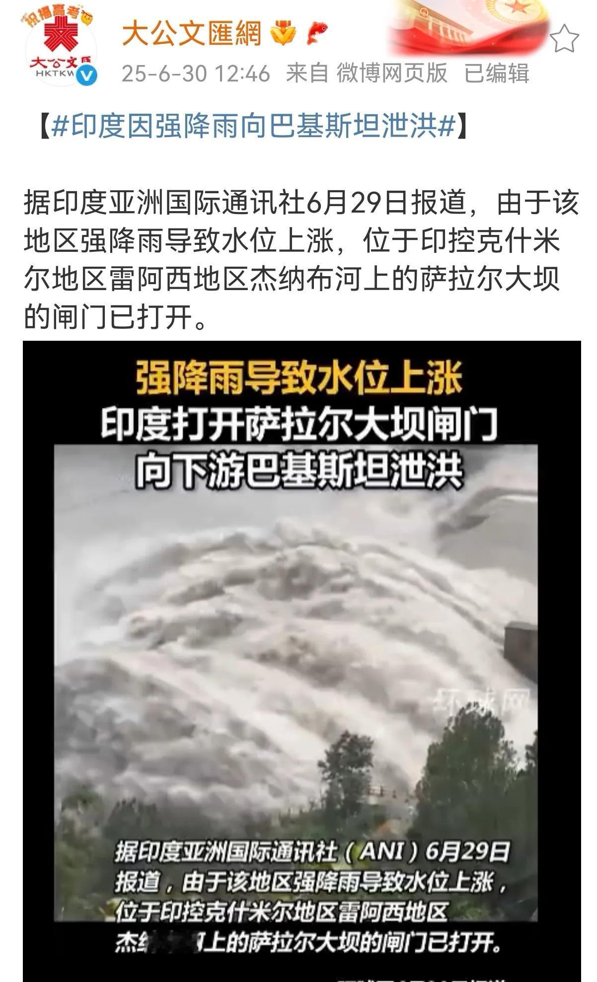 6月29日印度因季风强降雨导致杰纳布河水位暴涨，被迫开启萨拉尔大坝闸门泄洪。4月