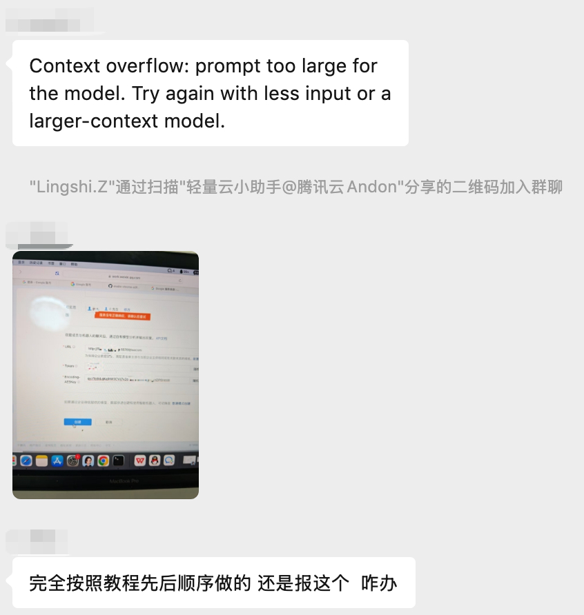 在各个模型以及云服务厂商的官方群里，全是各种配置问题，看着这些问题，也有一些我踩