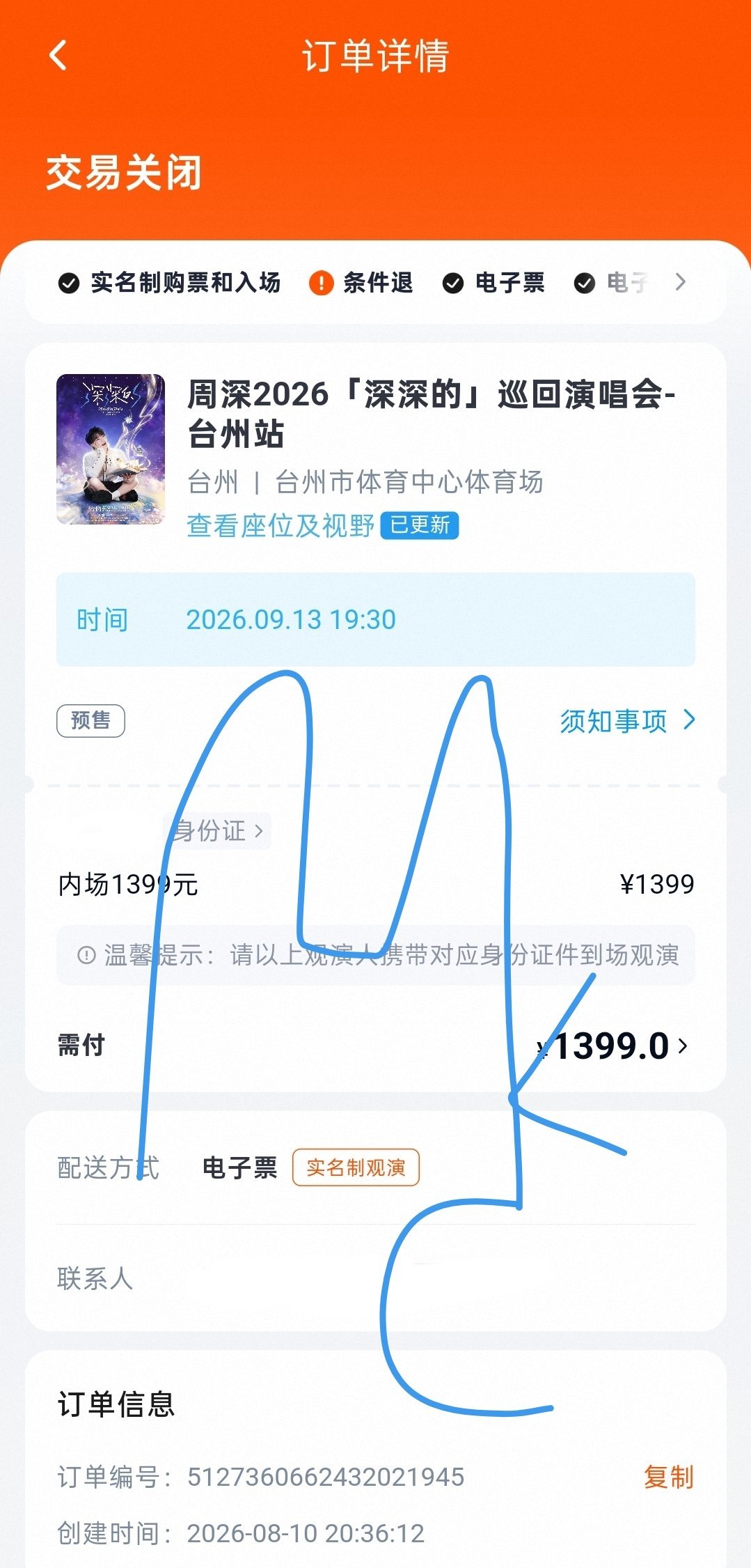 卧槽第一次给米姐在大麦抢到回流 
