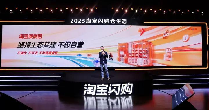 淘宝闪购发布新品牌“淘宝便利店”，投入20亿共建闪购仓生态