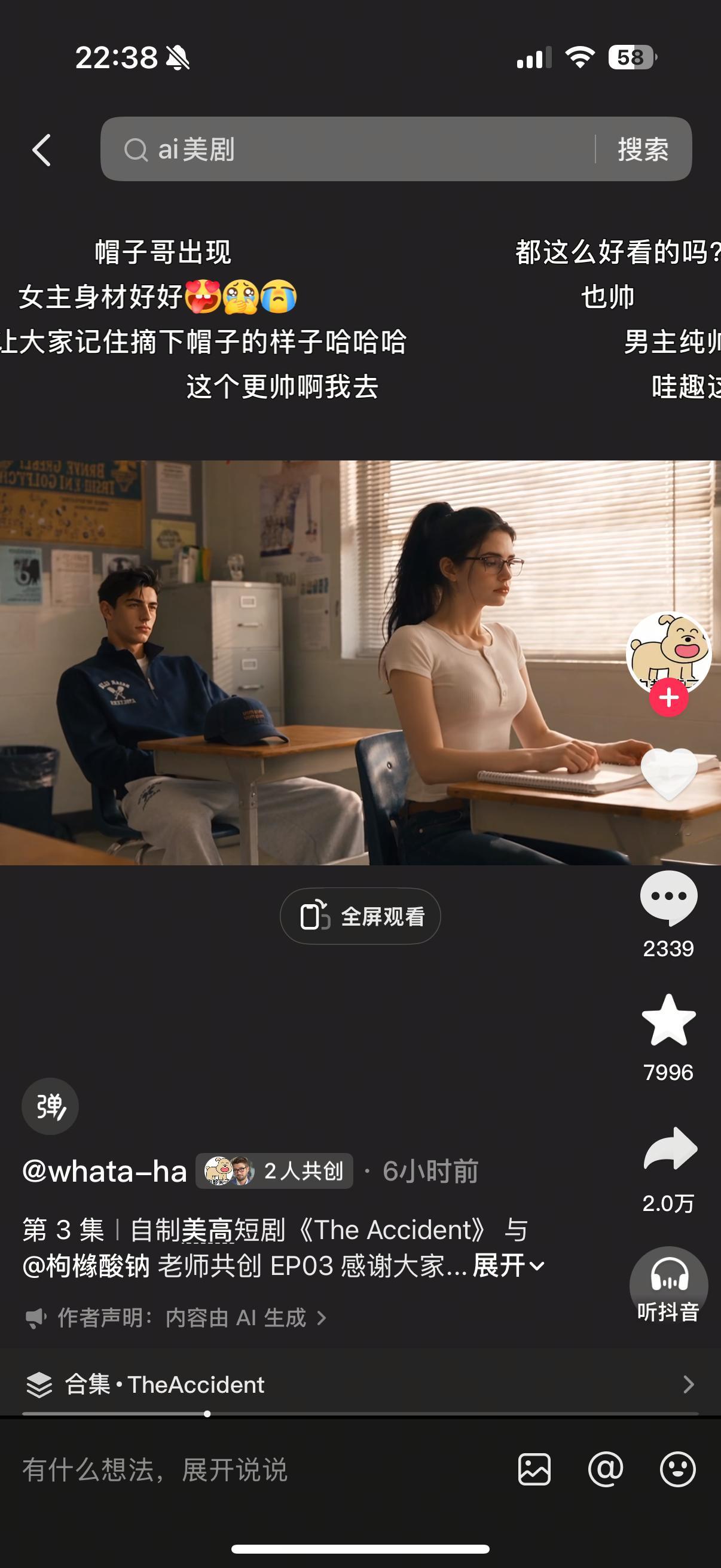我的妈呀有了AI以后真是人人都能当导演！你们去看抖音ai短剧《The Accid