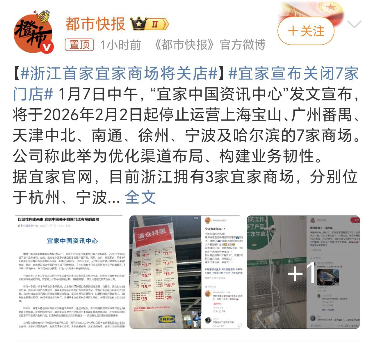 宜家宣布关闭7家门店前两天就听到消息了，没想到是真的。七家店里面的天津中北店离我