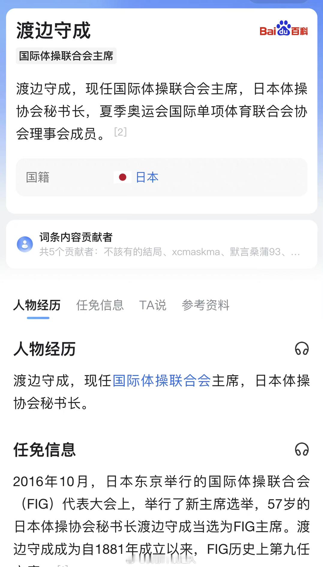 #体操裁判 日本#原来是关系户…… #体操意难平# ​​​