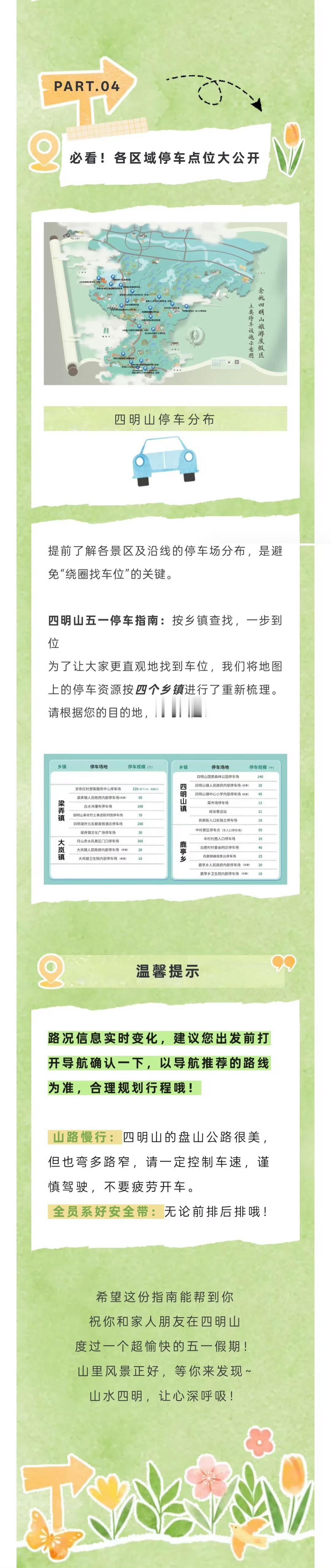 五一畅游宁波四明山避堵秘籍准备五一去宁波四明山游玩的市民看过来！贴心交通指南出炉