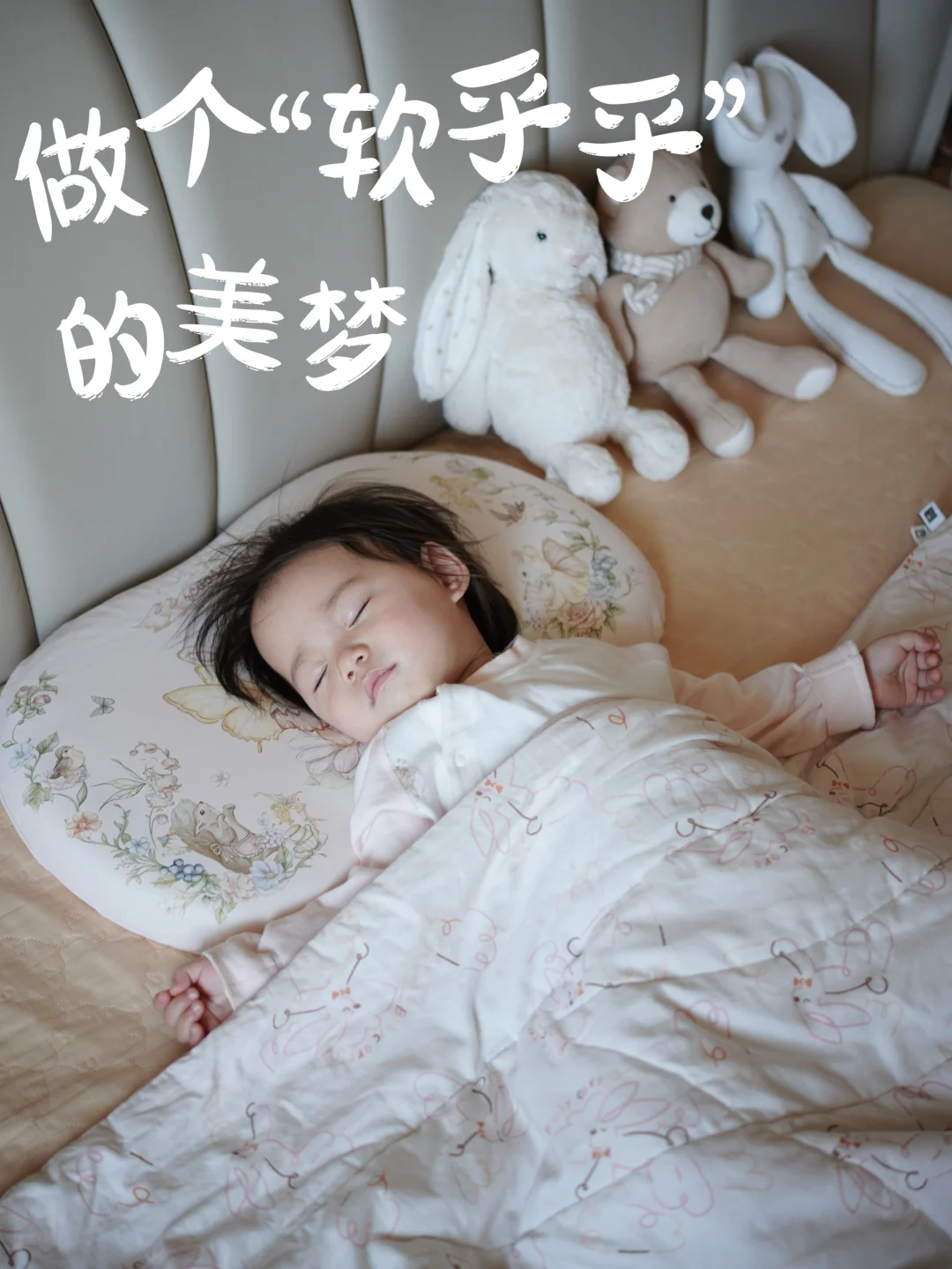 枕着温柔入睡吧🌙宝宝一夜安睡到天亮～