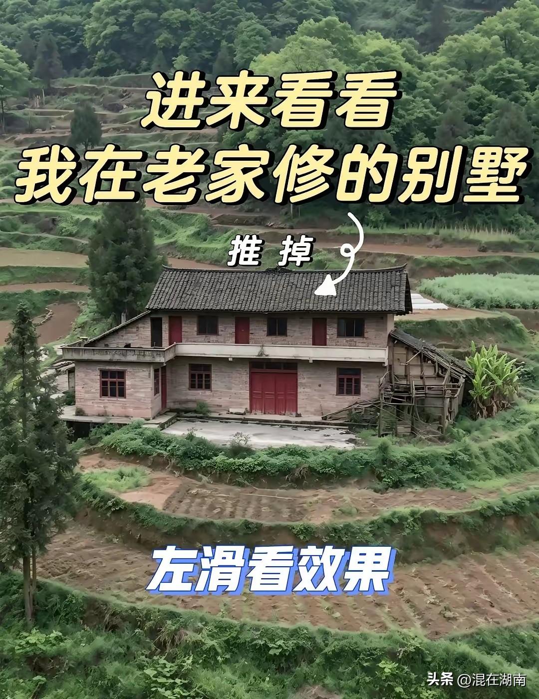 花146万，在农村建这么一栋房子值得吗？
我来自长沙农村，中南大学毕业后，一直在