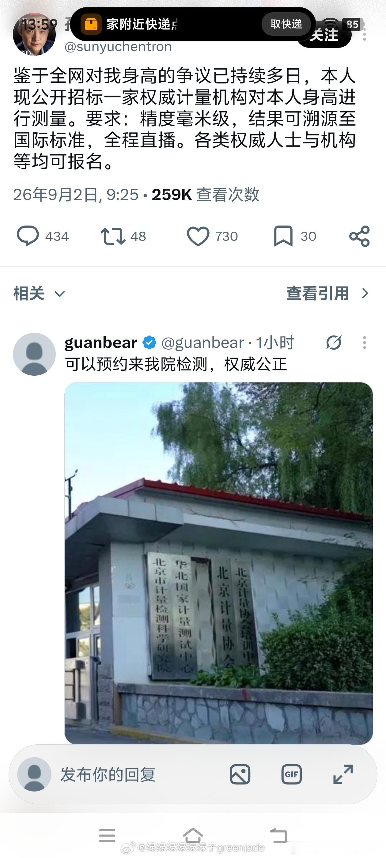 孙宇晨说要直播测身高，网友回复可以预约来我院测量，权威公证 。仔细一看原来是北京