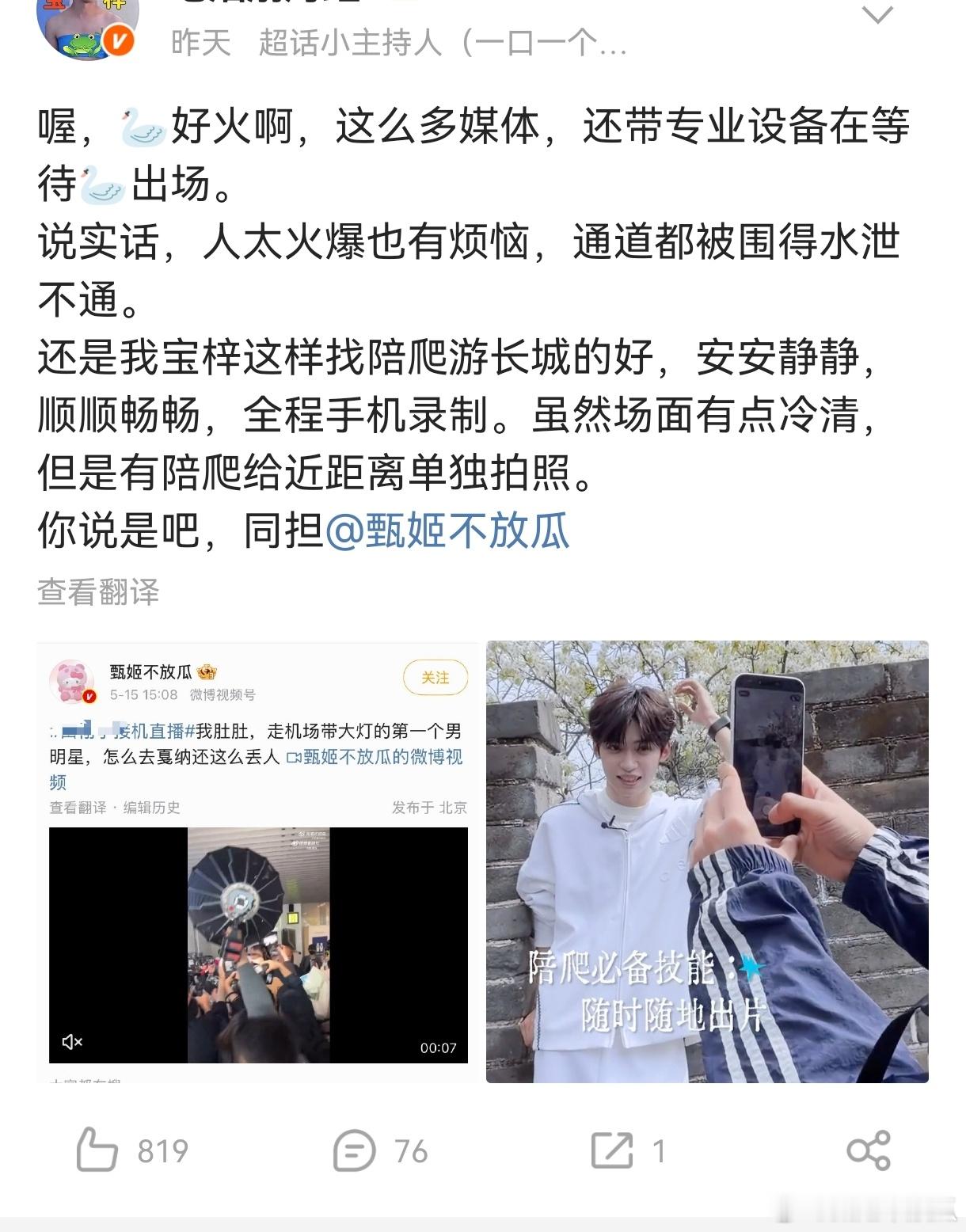 机场打灯第一人田栩宁的粉丝说了，以后内娱明星私下赶集逛三里屯爬长城都大灯打起来，