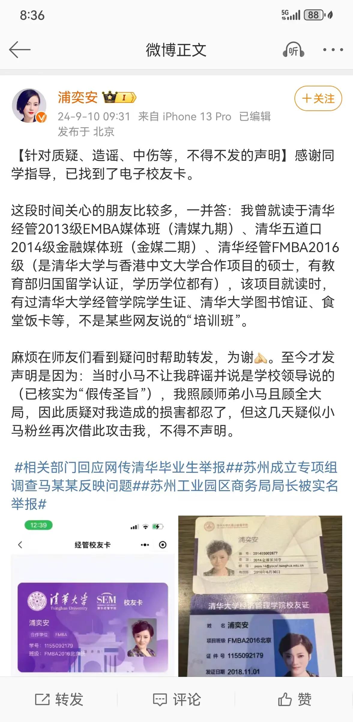 接着蹭吧！

强蹭马翔宇，马同学发现她动机不纯后断然拉黑，她就开始各种污蔑人家。