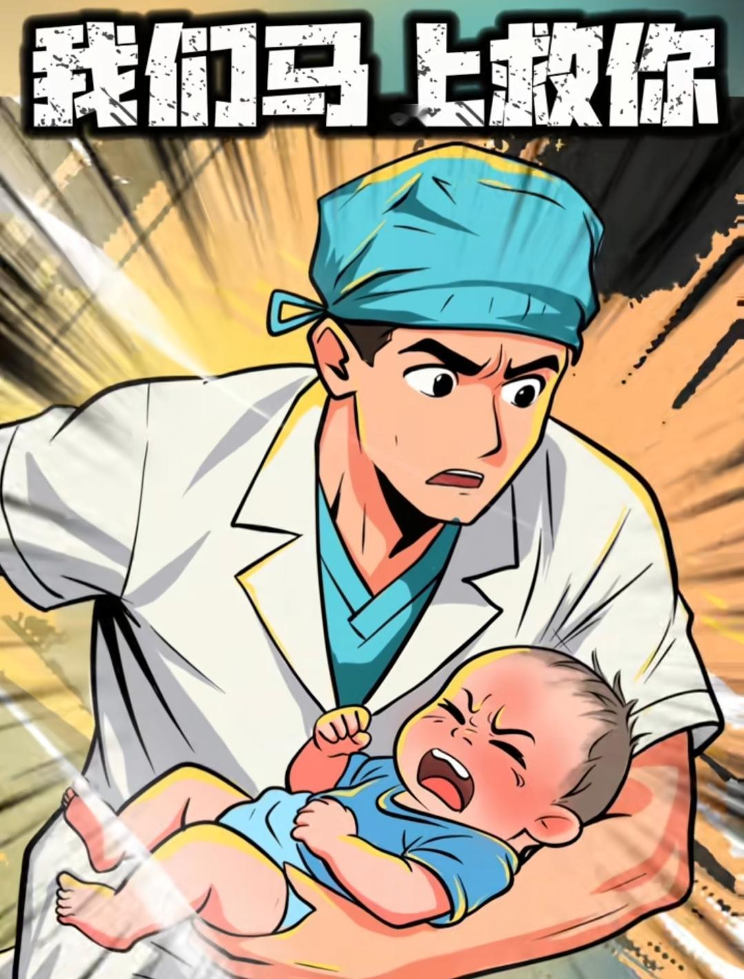 10个月宝宝卡异物命悬一线！医生们狂奔接力，这一抱是与死神的赛跑
 
10个月大