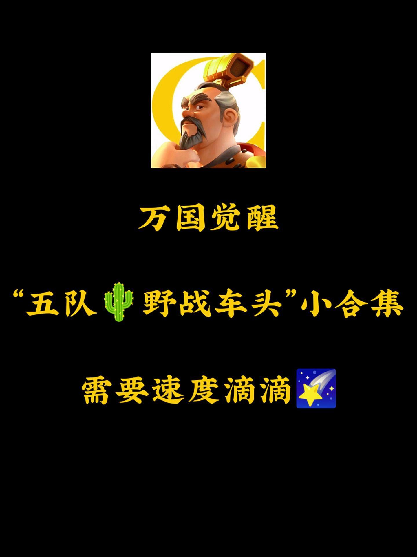 五队野战小合集。