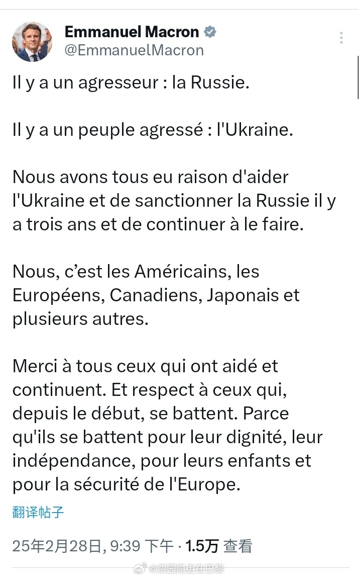 海外新鲜事  法国总统马克龙表示：“有一个侵略者：俄罗斯。有一个被侵略的民族：乌