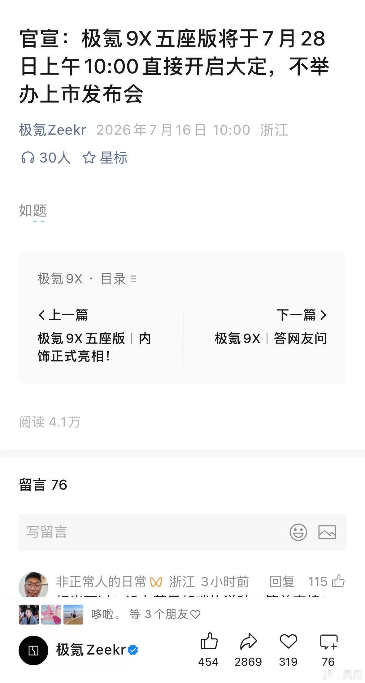 网友&媒体：为什么极氪9X五座版没有发布会？极氪官方：对，不搞了，直接这个月28