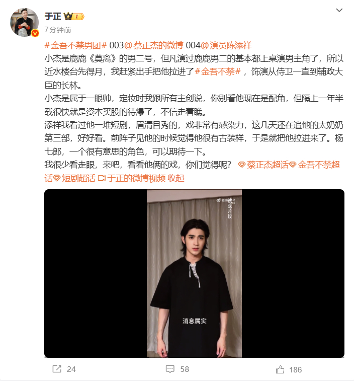 演过白鹿男二的演员已成功上桌演男主，于正又指出蔡正杰即将成为资本买股的待爆者，行