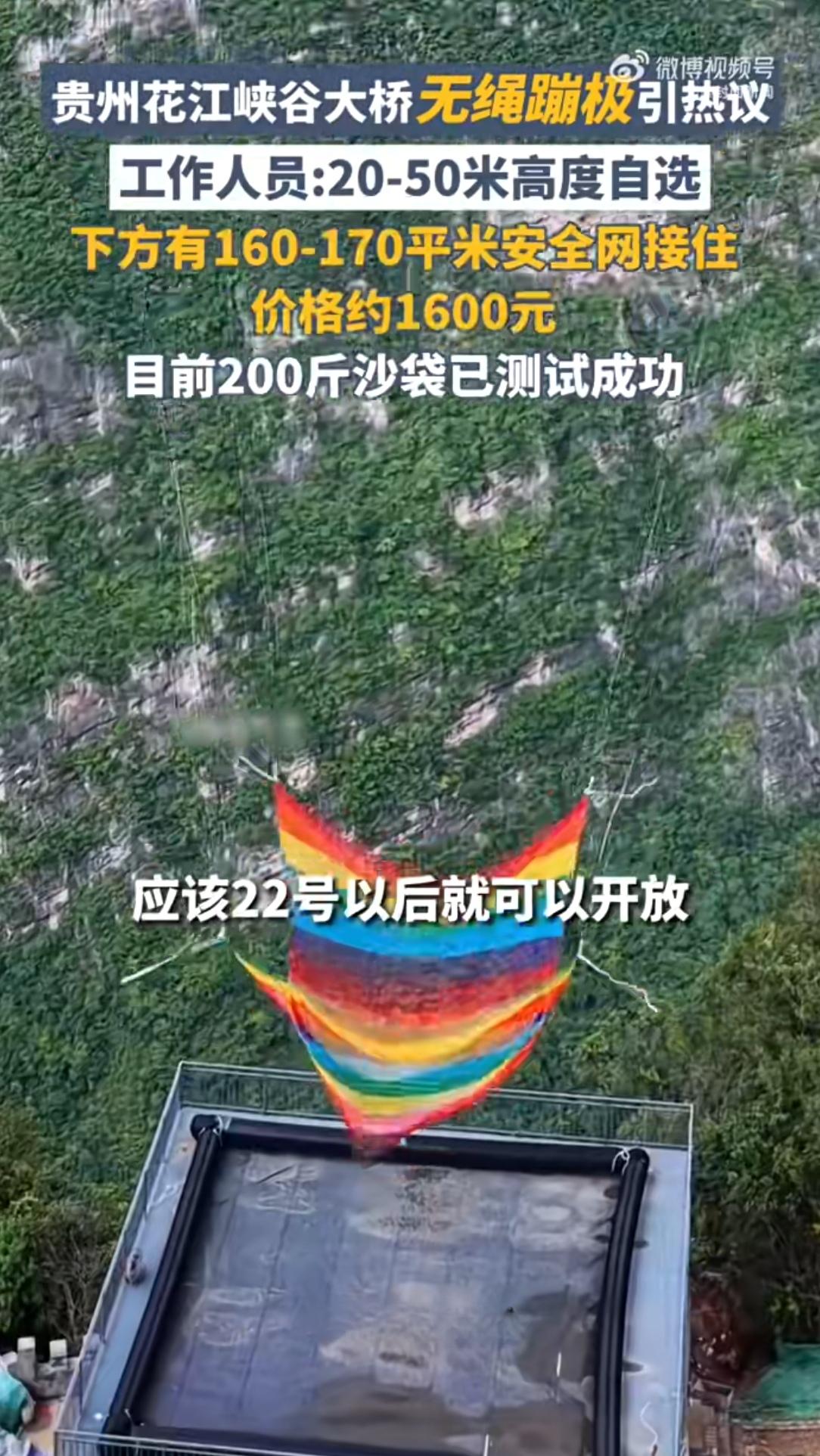 贵州花江峡谷蹦极10.23开放黄了！游客白期待一场
 
不少人盼着10月23日去