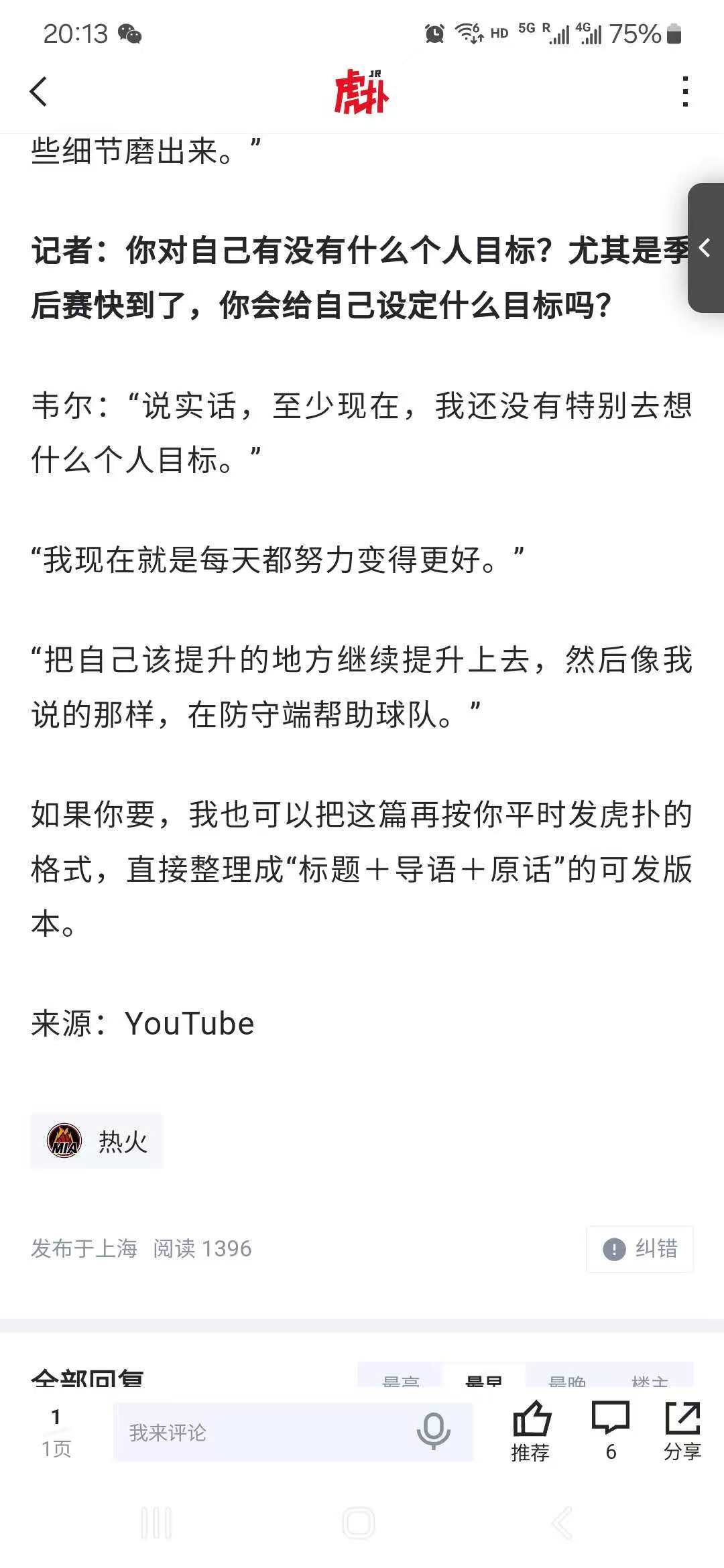 虎扑发新闻复制ai翻译也太不认真了😂 