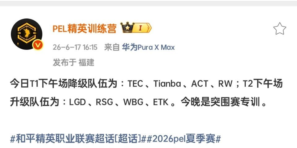 LGD、RSG、WBG、ETK今日下午场由T2升入T1；TEC、Tianba、A