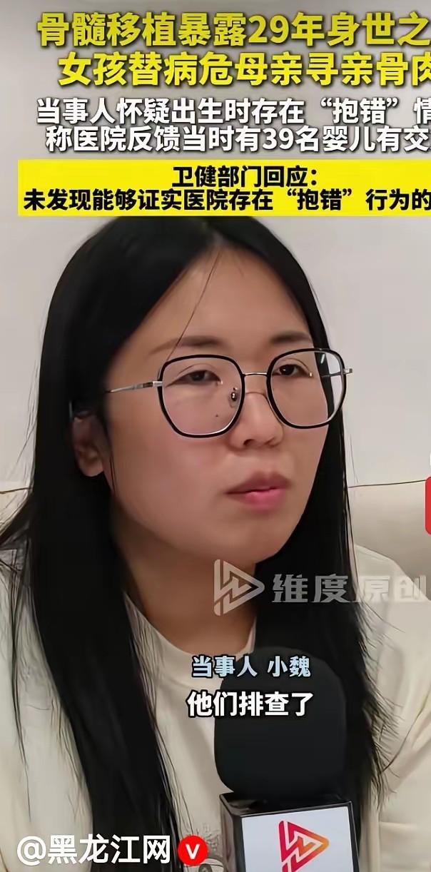 魏女士想救患有白血病的妈妈，在医学检验当中得知自己不是父母的亲生女儿，父母也感到
