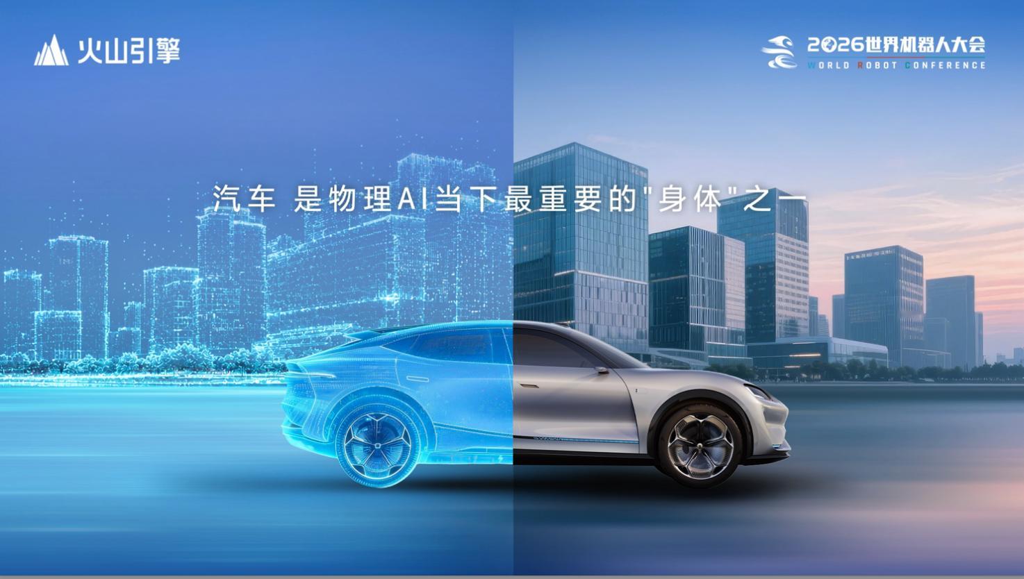 8月22日，AIVA总裁、产品经理李博受邀在2026世界机器人大会——火山引擎具