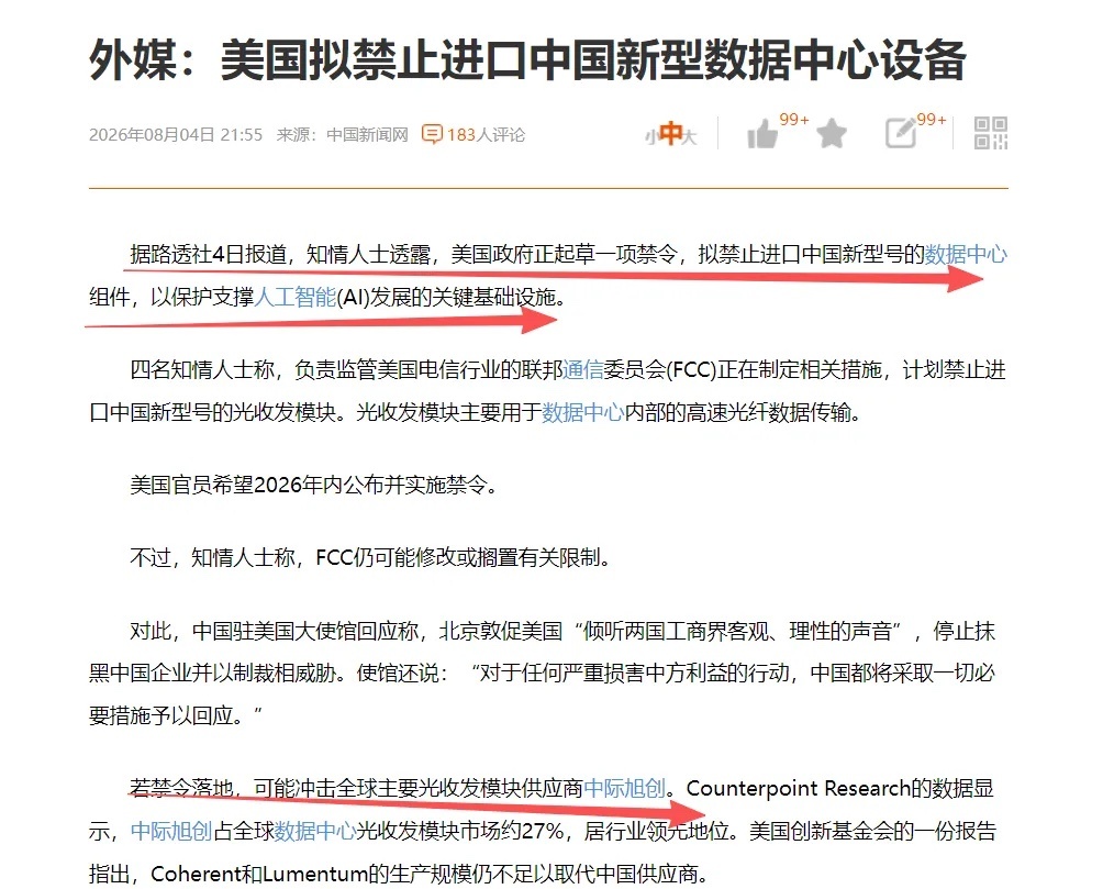 今晚，突发黑天鹅！路透社消息，美国拟禁止进口中国新型数据中心设备，这对于A股情绪