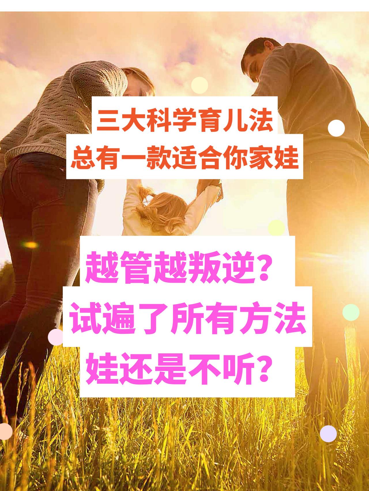 上次我们聊了《技能教养法》、《正面管教》和蒙台梭利教育法的共同点，今天我们来看看