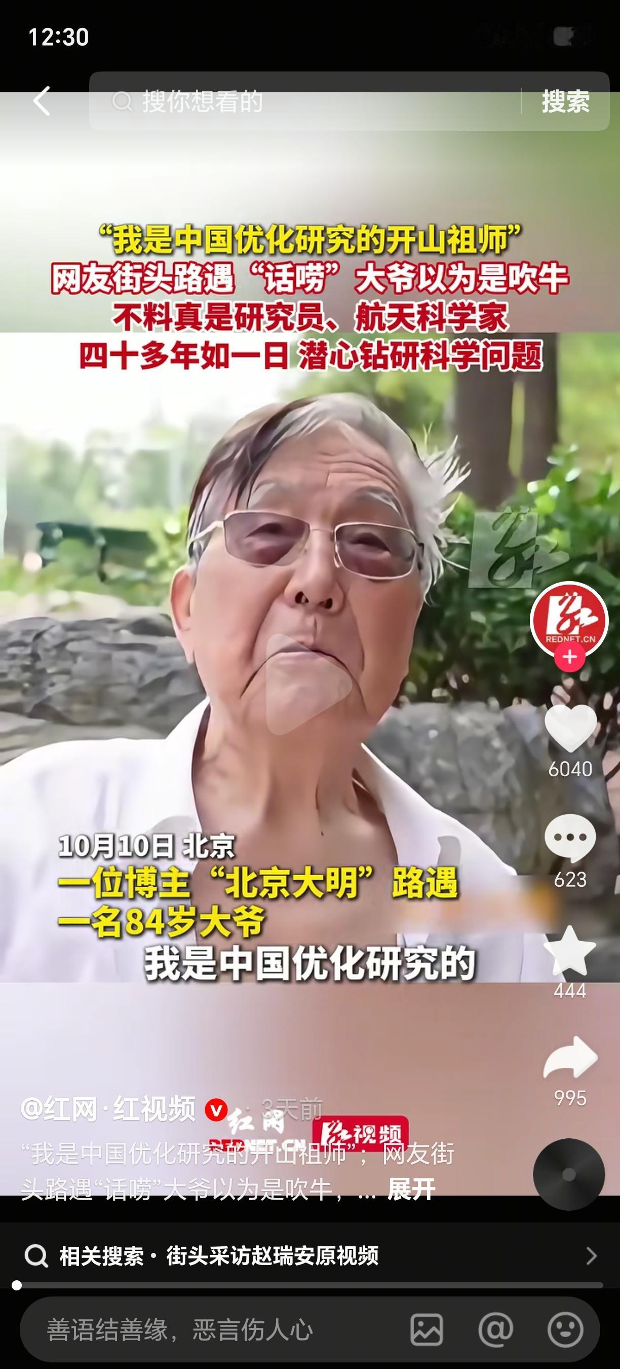北京一个普通小区里，有个头发花白、穿着普通的大爷，每天都悠哉游哉地遛弯。谁能想到