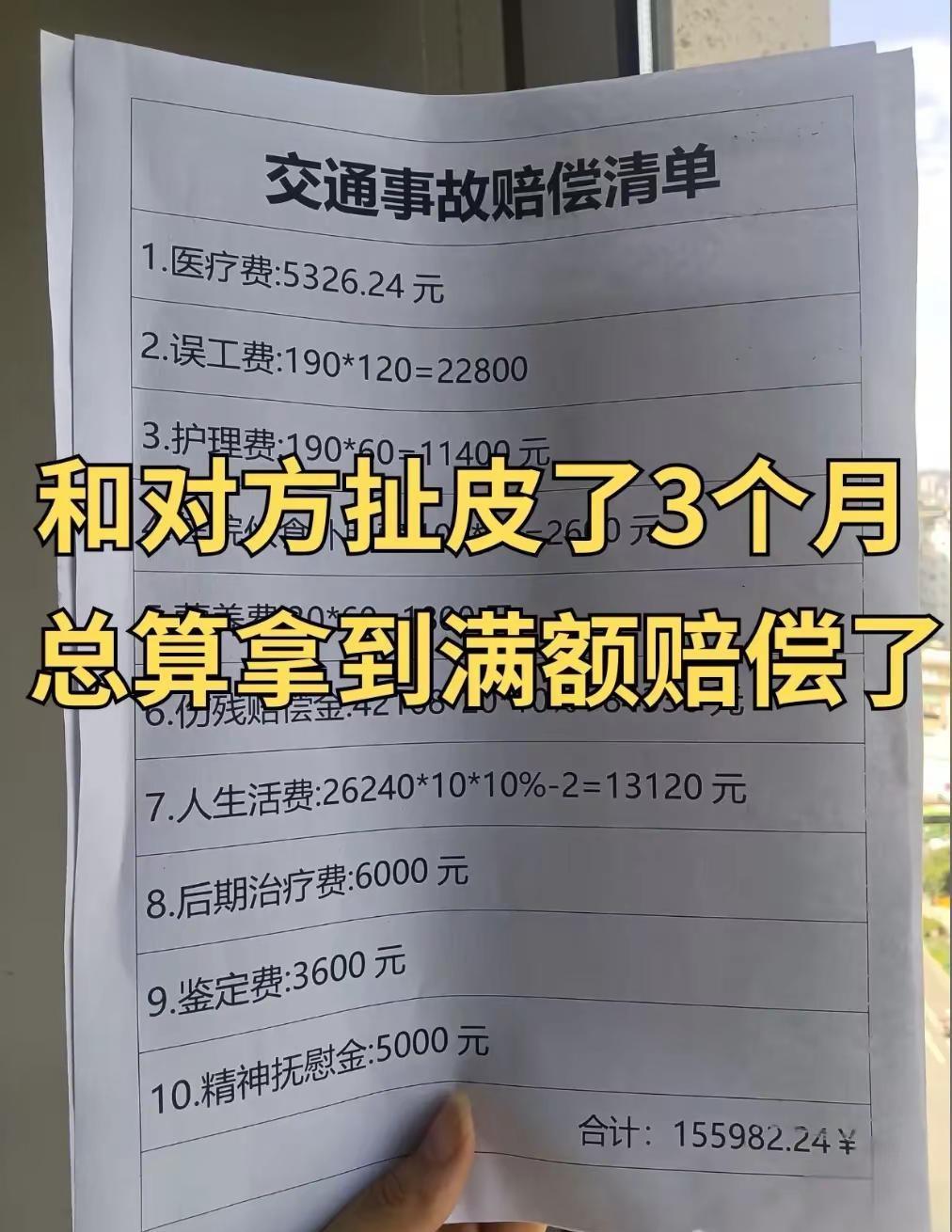 和对方扯皮了3个月，总算拿到满额赔偿了。