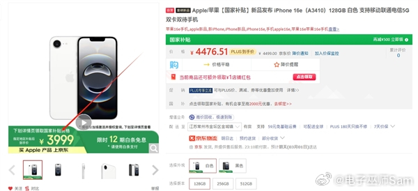 几乎是最安静的苹果手机了iPhone 16e今天首发！国补后3999元起配置方面